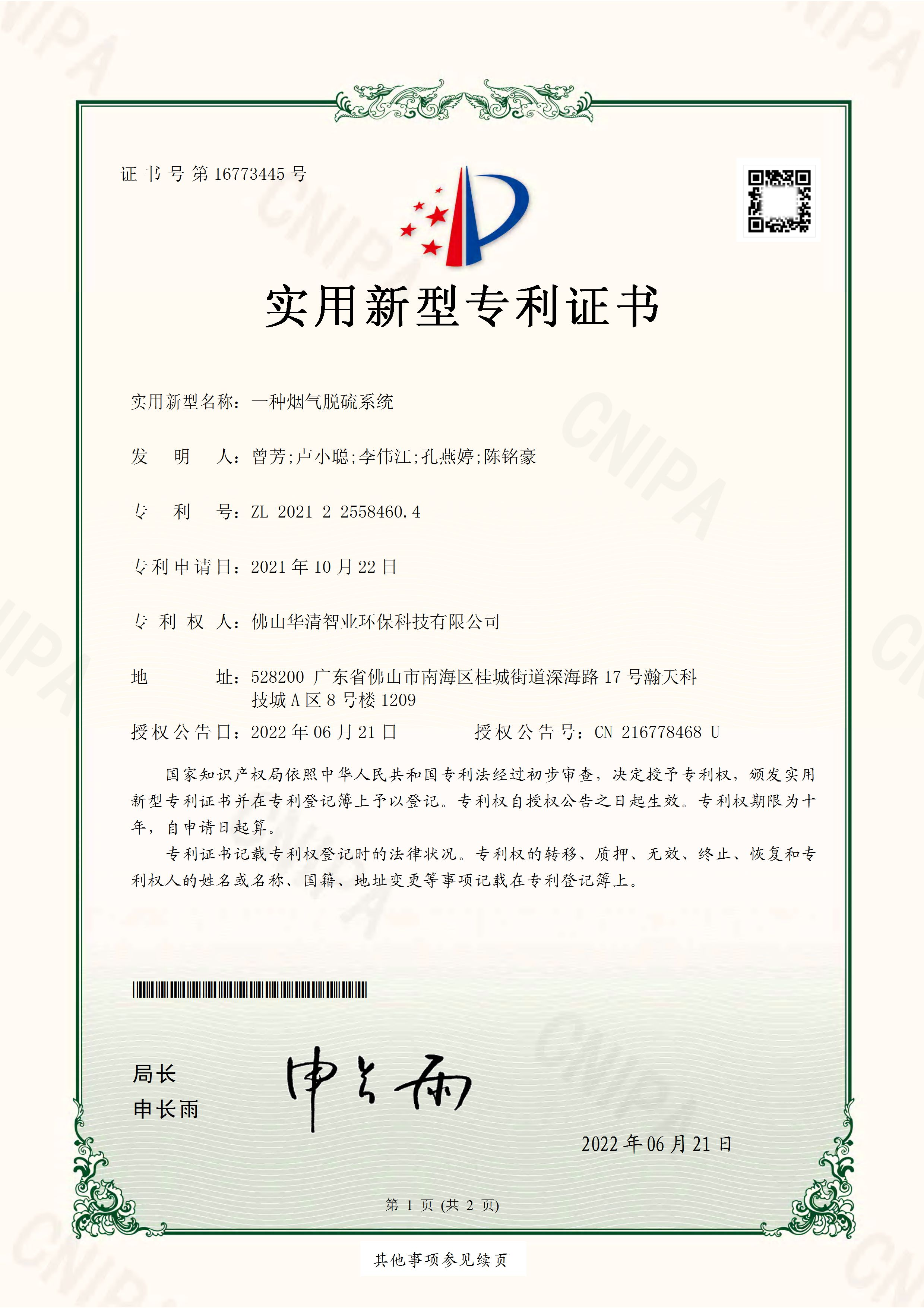 实用新型专利证书