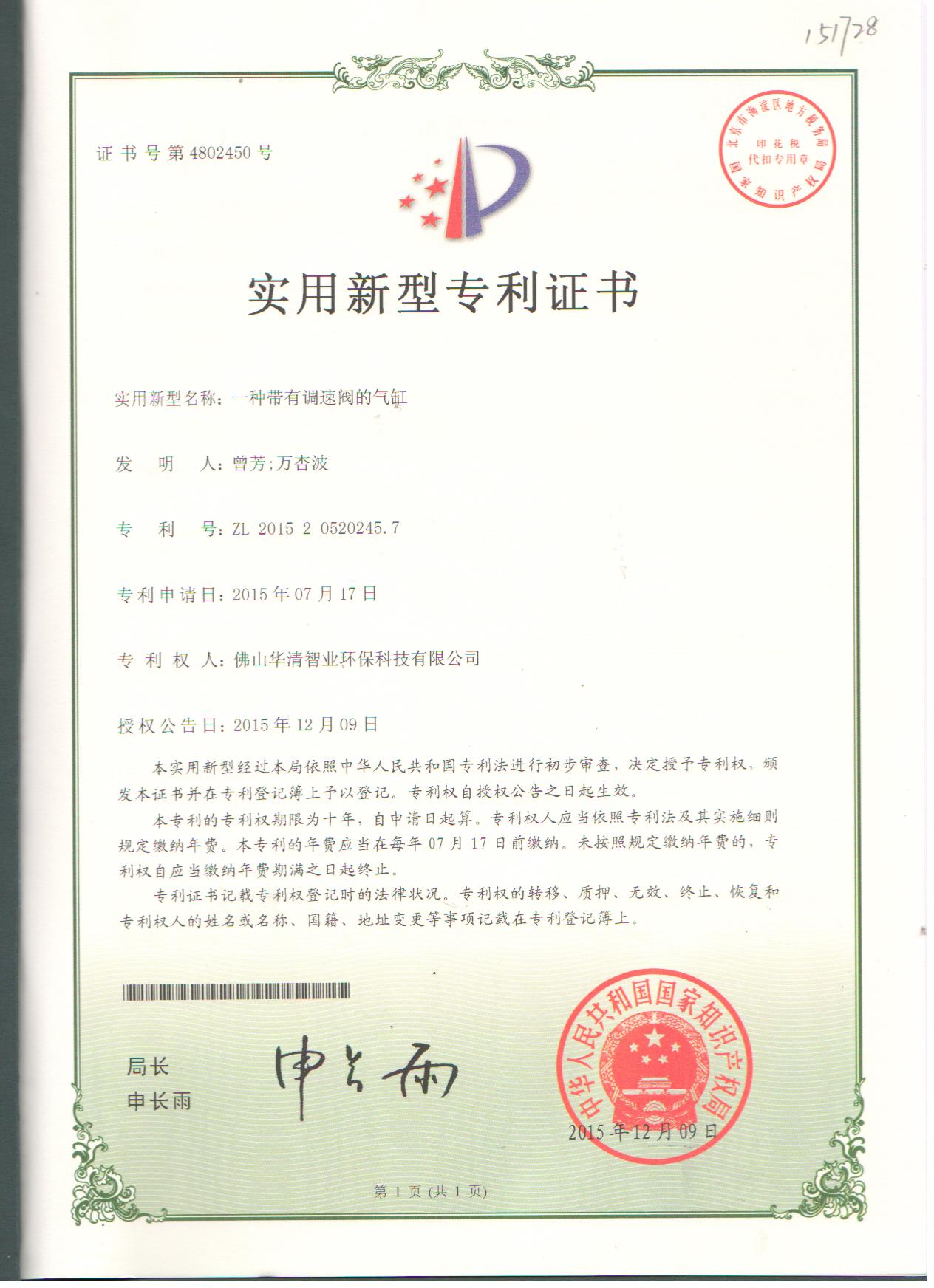 实用新型专利证书- (1)